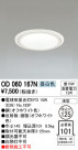 ODELIC ǥå 饤 OD060167N