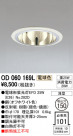 ODELIC ǥå 饤 OD060169L