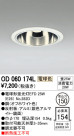 ODELIC ǥå 饤 OD060174L
