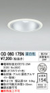 ODELIC ǥå 饤 OD060175N