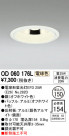 ODELIC ǥå 饤 OD060176L