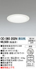 ODELIC ǥå 饤 OD060202N