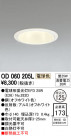 ODELIC ǥå 饤 OD060205L