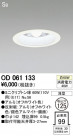 ODELIC ǥå 饤 OD061133