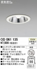 ODELIC ǥå 饤 OD061135