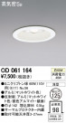 ODELIC ǥå 饤 OD061164