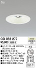 ODELIC ǥå 饤 OD062279