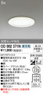 ODELIC ǥå ƥꥢ饤 OD062371N