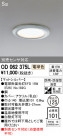 ODELIC ǥå ƥꥢ饤 OD062375L