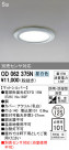 ODELIC ǥå ƥꥢ饤 OD062375N