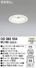 ODELIC ǥå 饤 OD062554