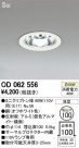 ODELIC ǥå 饤 OD062556
