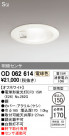 ODELIC ǥå ƥꥢ饤 OD062614