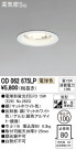 ODELIC ǥå 饤 OD062675LP