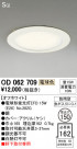 ODELIC ǥå ƥꥢ饤 OD062709