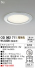 ODELIC ǥå ƥꥢ饤 OD062711