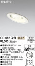 ODELIC ǥå 饤 OD062725L