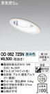 ODELIC ǥå 饤 OD062725N