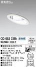 ODELIC ǥå 饤 OD062728N