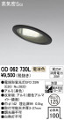 ODELIC ǥå 饤 OD062730L