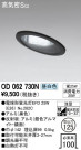 ODELIC ǥå 饤 OD062730N