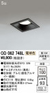 ODELIC ǥå 饤 OD062748L