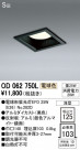 ODELIC ǥå 饤 OD062750L