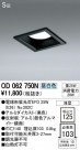 ODELIC ǥå 饤 OD062750N