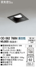 ODELIC ǥå 饤 OD062766N