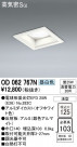 ODELIC ǥå 饤 OD062767N