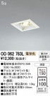 ODELIC ǥå 饤 OD062783L