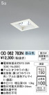 ODELIC ǥå 饤 OD062783N