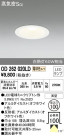 ODELIC ǥå 饤 OD262020LD