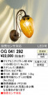 ODELIC ǥå ƥꥢ饤 OG041292