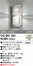 ODELIC ǥå ƥꥢ饤 OG041441
