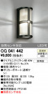ODELIC ǥå ƥꥢ饤 OG041442