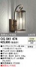 ODELIC ǥå ƥꥢ饤 OG041474