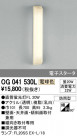 ODELIC ǥå ƥꥢ饤 OG041530L