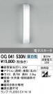 ODELIC ǥå ƥꥢ饤 OG041530N