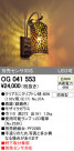 ODELIC ǥå ƥꥢ饤 OG041553