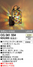 ODELIC ǥå ƥꥢ饤 OG041554