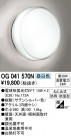 ODELIC ǥå ƥꥢ饤 OG041570N