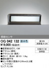 ODELIC ǥå ƥꥢ饤 OG042132