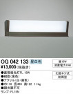ODELIC ǥå ƥꥢ饤 OG042133