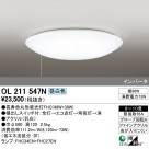 ODELIC ǥå 󥰥饤 OL211547N