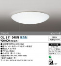 ODELIC ǥå 󥰥饤 OL211548N