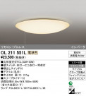 ODELIC ǥå 󥰥饤 OL211551L