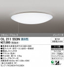 ODELIC ǥå 󥰥饤 OL211553N