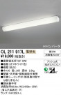 ODELIC ǥå 󥰥饤 OL211917L