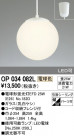 ODELIC ǥå ڥȥ饤 OP034082L